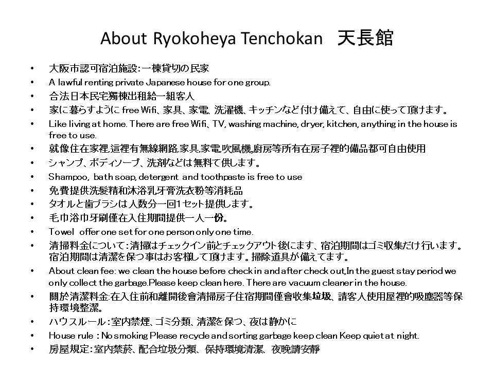 度假居 Ryokoheya Tenchokan