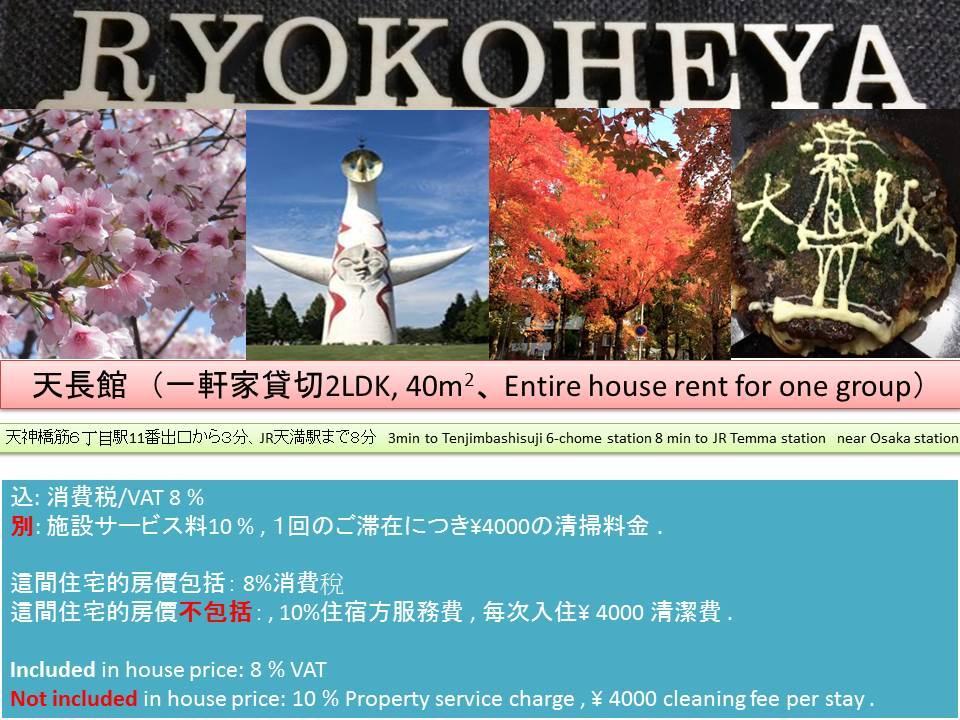 度假居 Ryokoheya Tenchokan